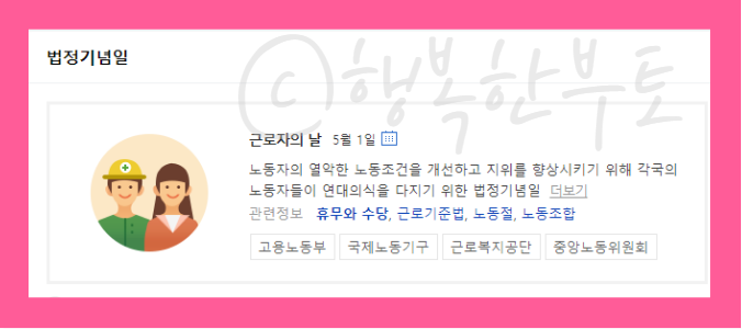 법정기념일