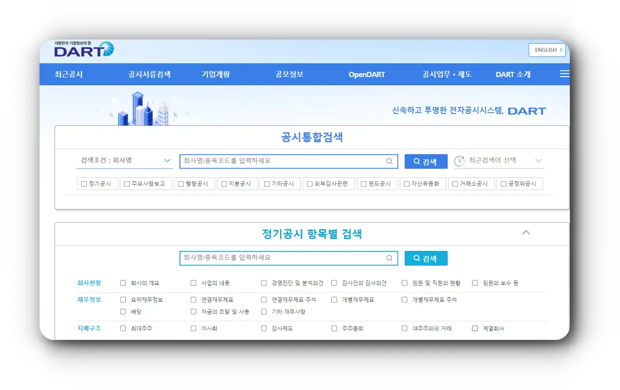 사업자등록번호 조회방법