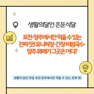 생활의 달인 은둔식달! 포천 유니짜장&middot;간장 비빔국수&middot;양주 꽈배기 그곳은 어디?