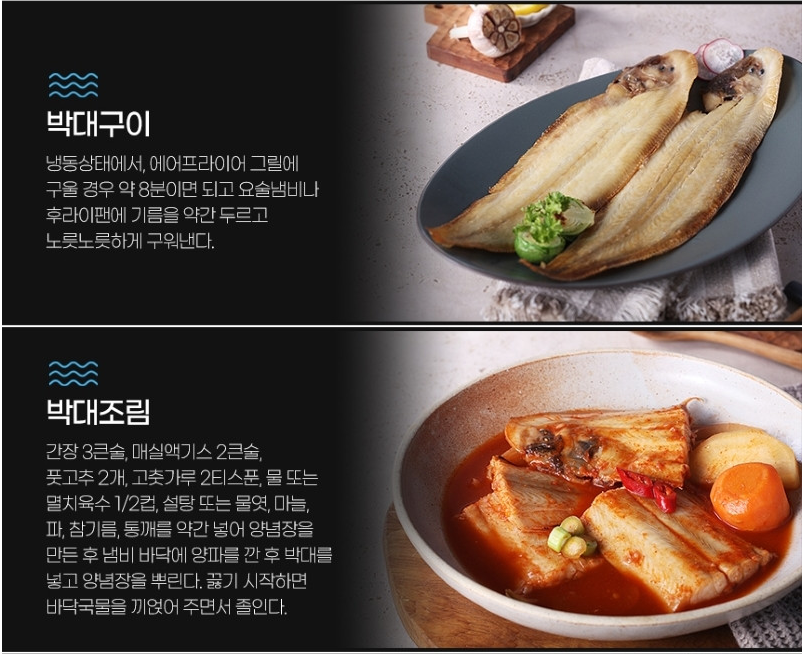 6시내고향 황금박대 가자미 조기 구매 정보 전북 군산 아리울수산