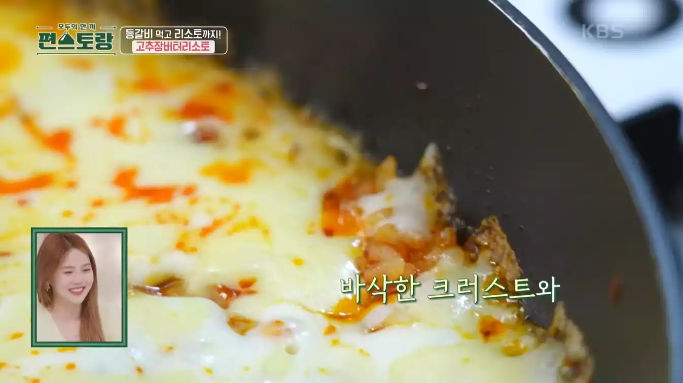고추장 버터 리조토