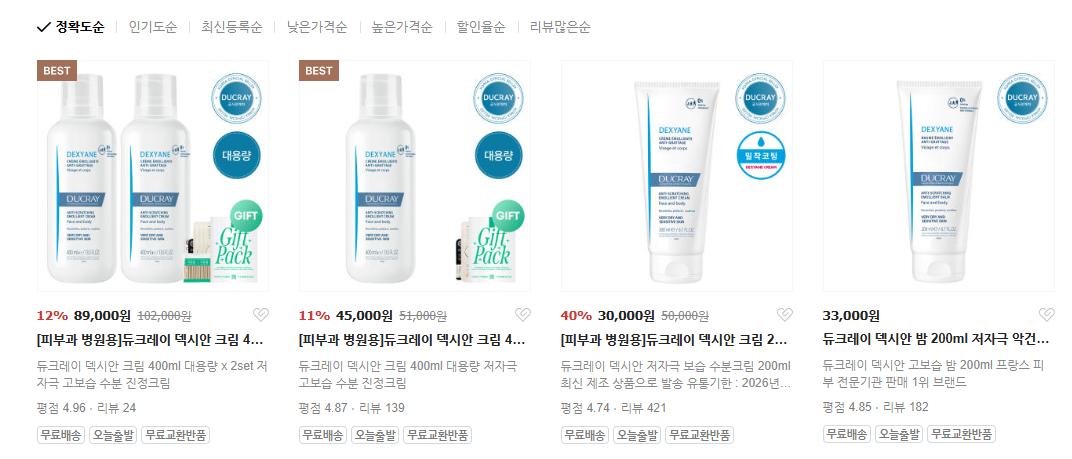 아토피-듀크레이-덱시안-크림-가격-파는곳-실비-처방