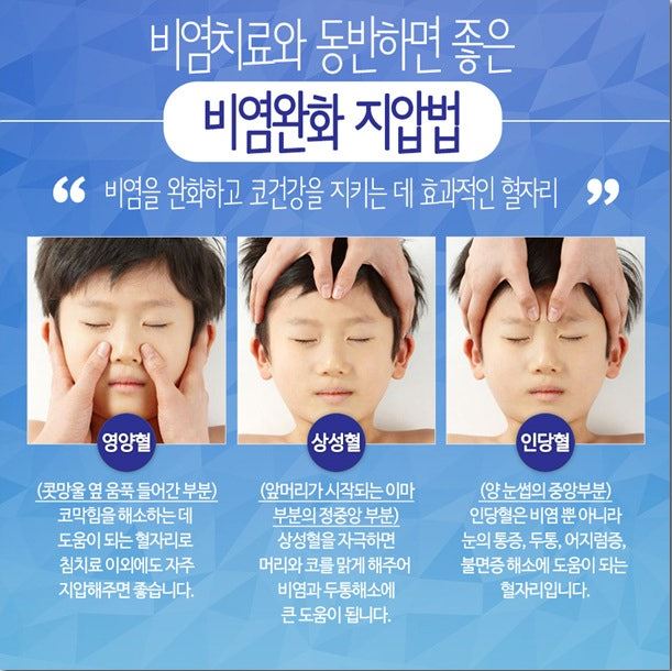 비염완화 지압법