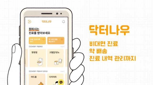 닥터나우 어플을 통해 비대면 진료로 마운자로를 처방 받을 수 있지만 몇 가지 주의 사항이 있다.