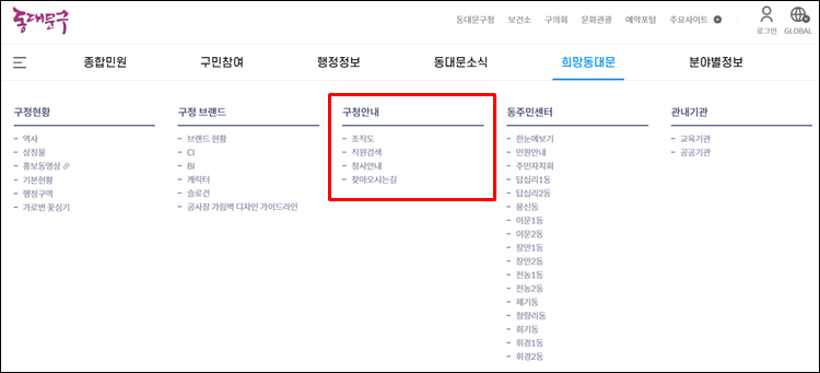 동대문구청-홈페이지