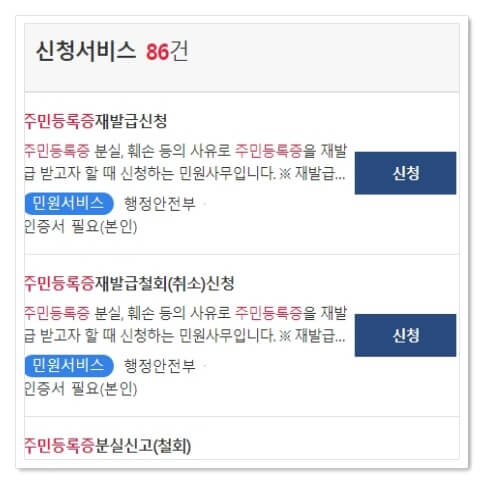 주민등록증 재발급 검색