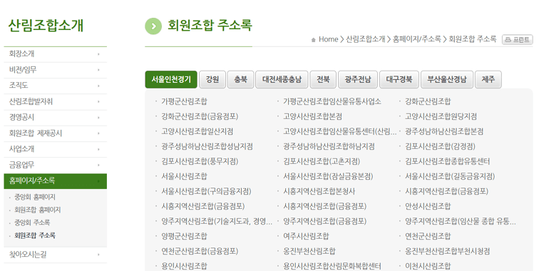 산림조합 벌초대행 가격, 벌초도우미 신청 방법