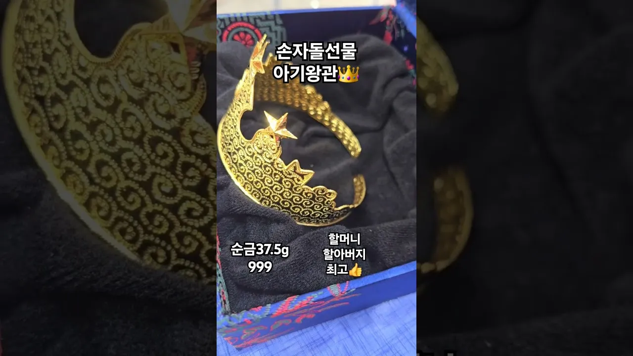 손자 돌선물 100일 선물 생일선물 베스트 10_1