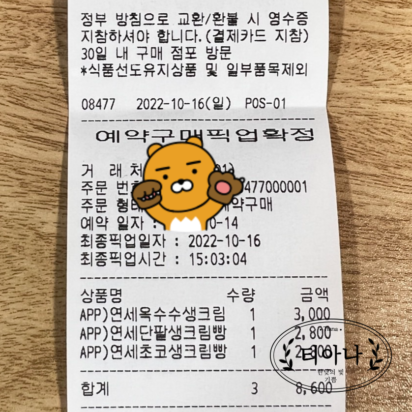 CU 편의점 연세우유 생크림 빵을 먹다!