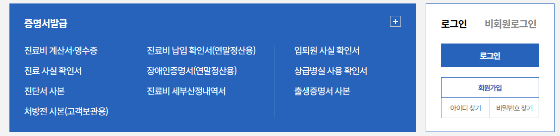 진료확인서 온라인 발급: 앱·웹·무인발급기 순서와 포인트
