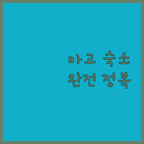 르 샤토 뒤 라크 마곡부터 마누아 데..