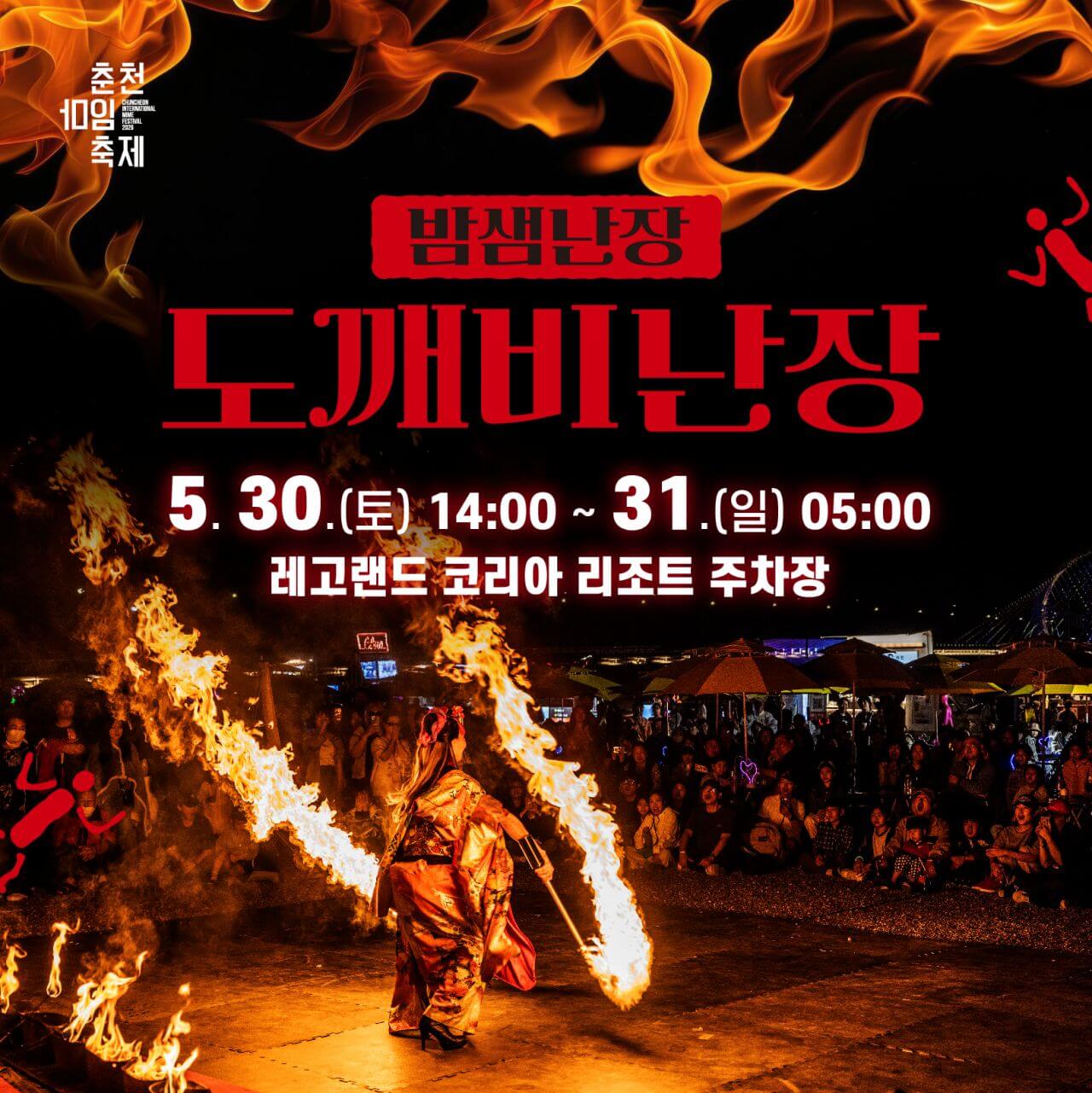 춘천마임축제 일정&middot;프로그램&middot;오시는 길