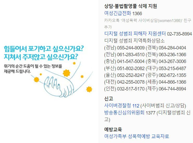 디지털-성범죄-예방-신고