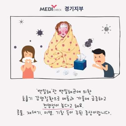 백일해 원인