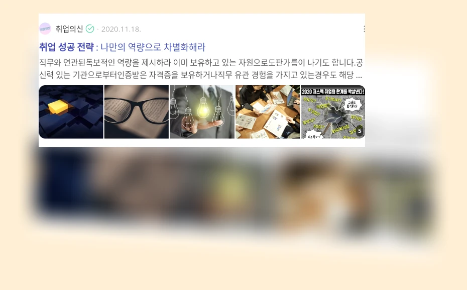 취업 성공 전략_3_subsection