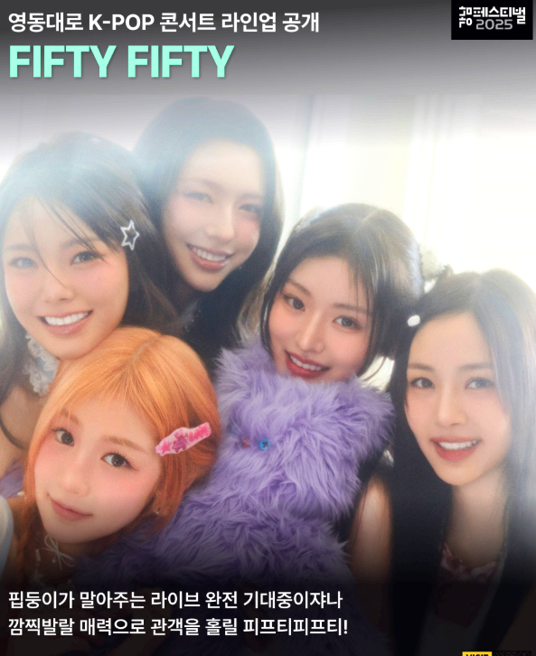 영동대로 k-pop 콘서트