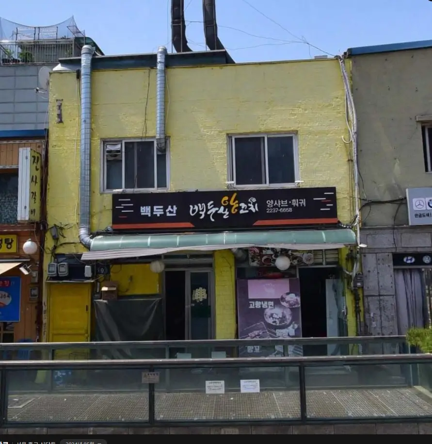 백두산양꼬치