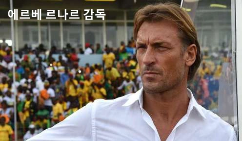 에르베 르나르 축구감독 사진입니다