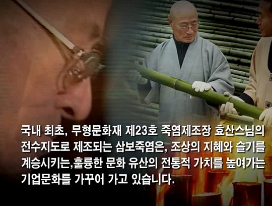 고창-자죽염-죽염-삼보죽염