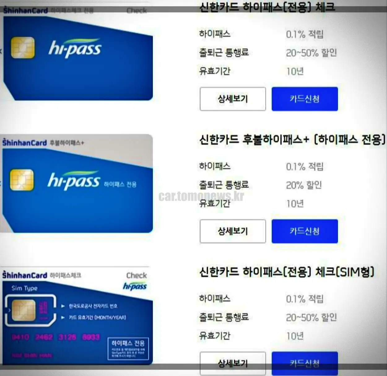 신한카드-하이패스-카드-종류