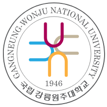 강릉원주대학교 학과 및 전공