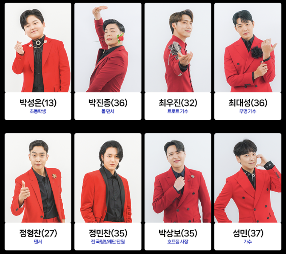 미스터트롯2슈주성민참가