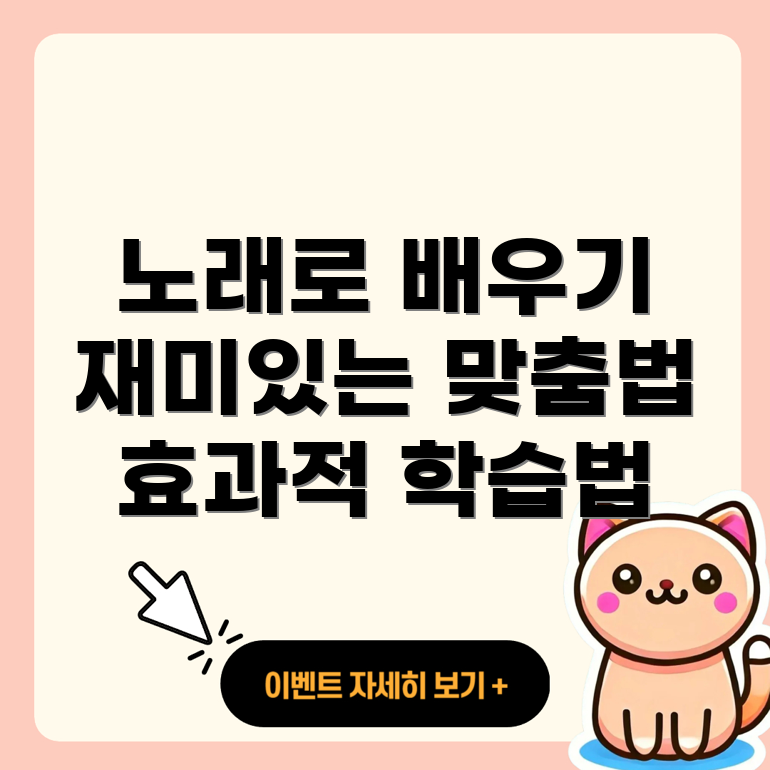 노래 학습