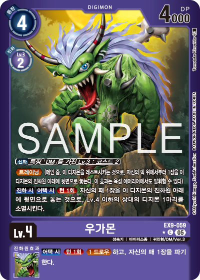 디지몬카드 테마 부스터 팩 VERSUS MONTERS 수록 카드 EX9-059 우가몬 패러렐 레어