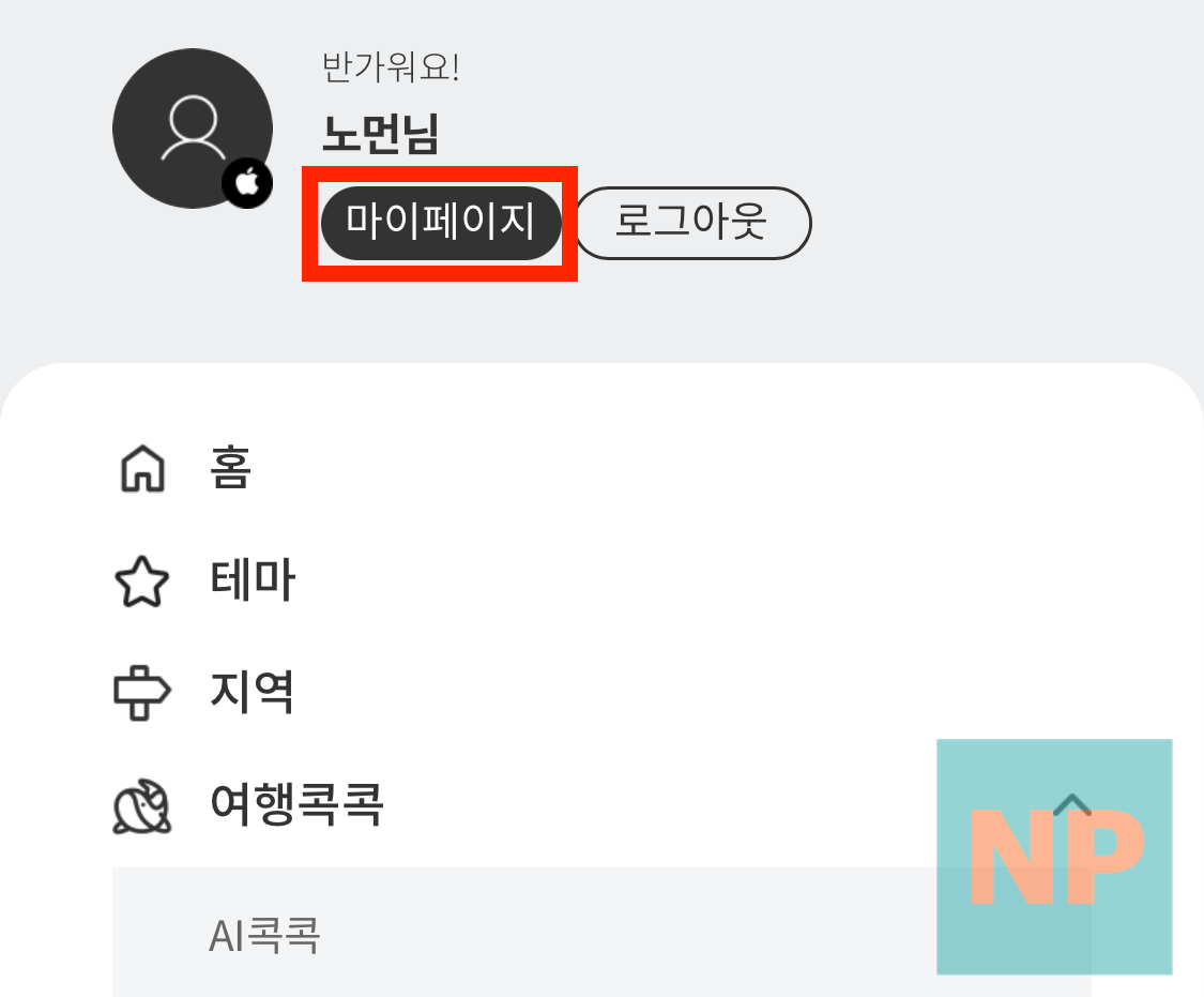 마이페이지 클릭