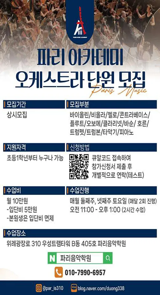 파리음악학원