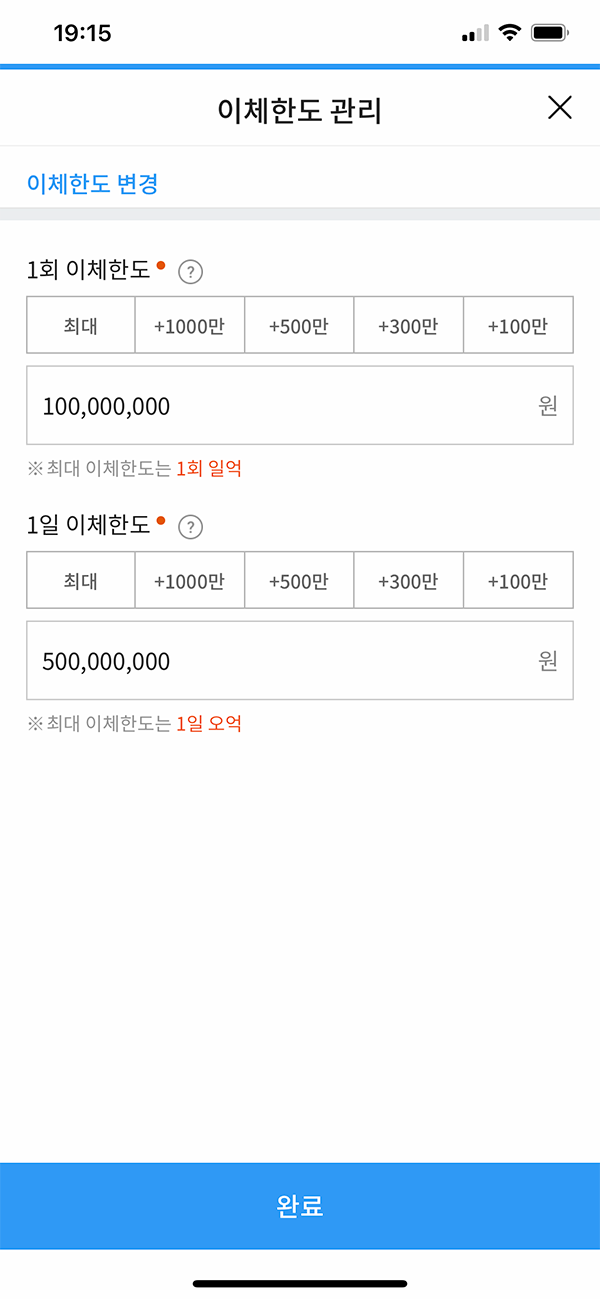 우리은행-최대이체한도는-1회-1억-1일-5억-입니다