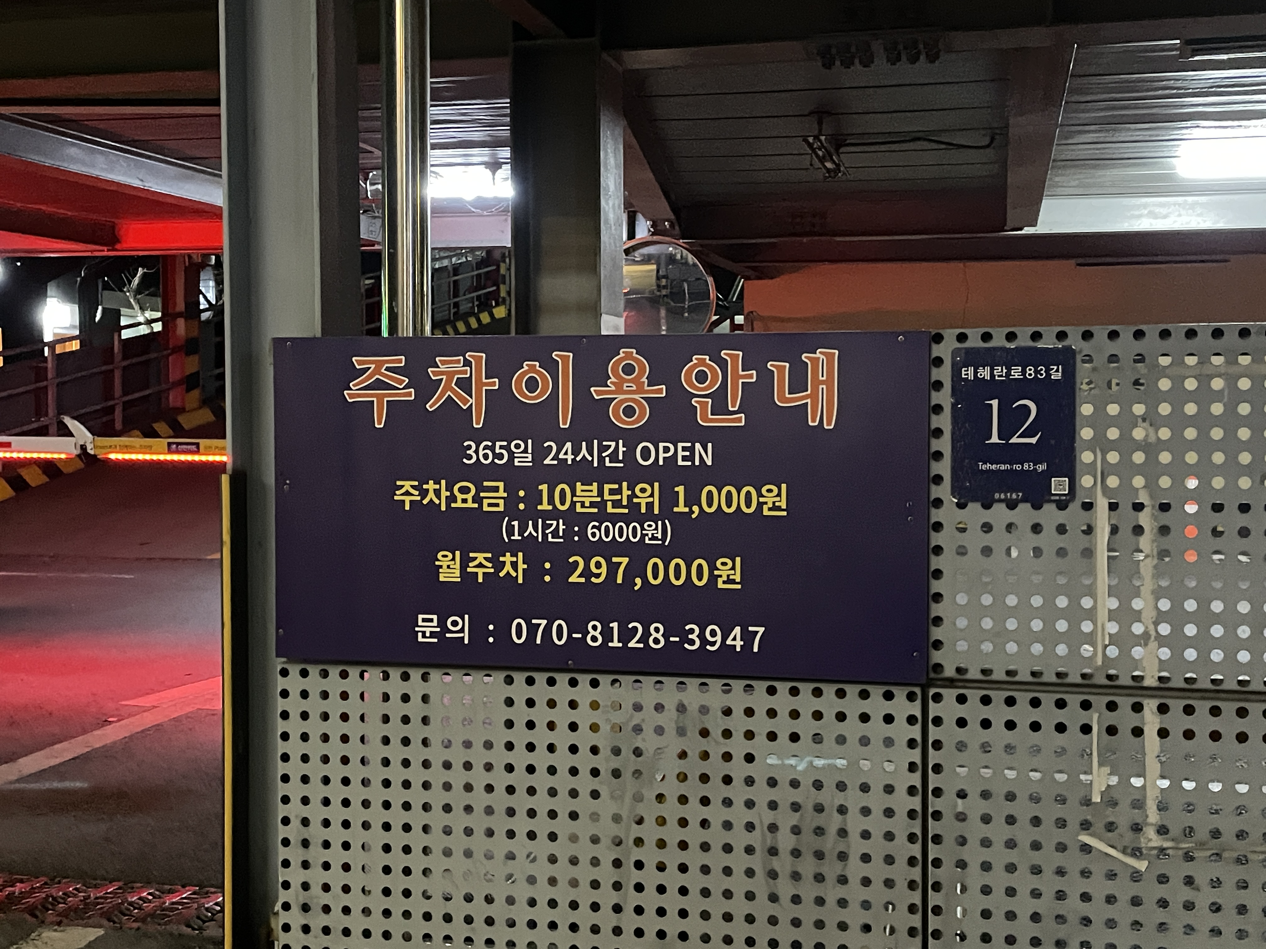 신한 rpm 카드 무료주차장 제일민영주차장 주차요금 안내