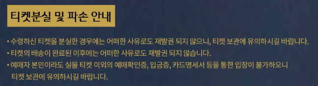 나훈아-콘서트-티켓분실-및-파손-안내