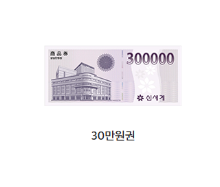 신세계상품권 사용처