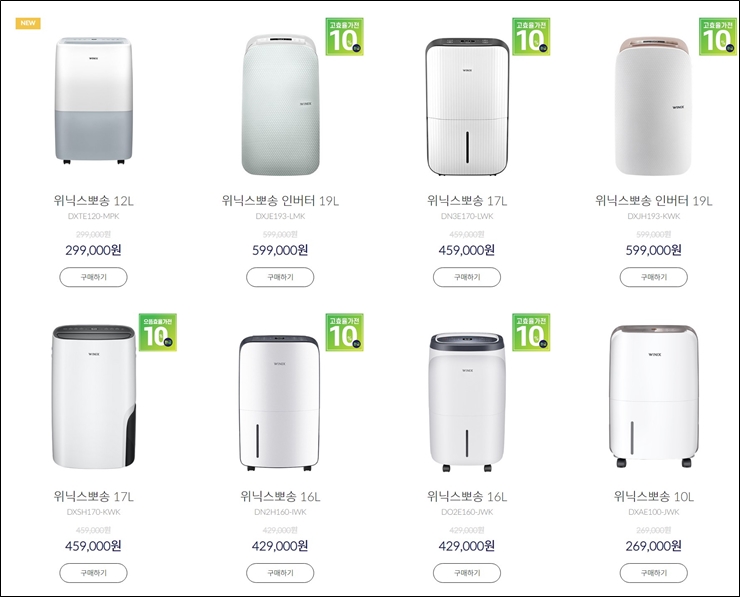 위닉스 제습기 종류