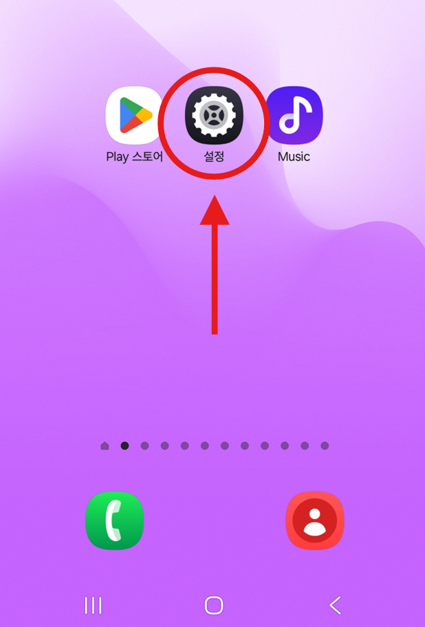 방법 1: 설정 앱 실행하기