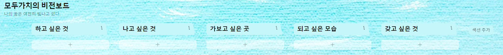 패들렛으로 비전보드 만들기