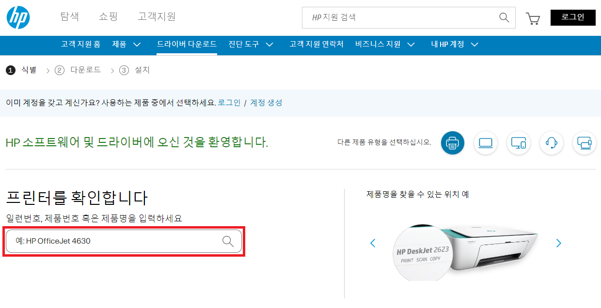 HP 프린터 드라이버 검색