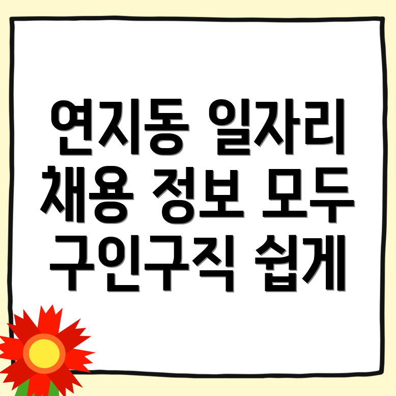 서울 종로구 일자리