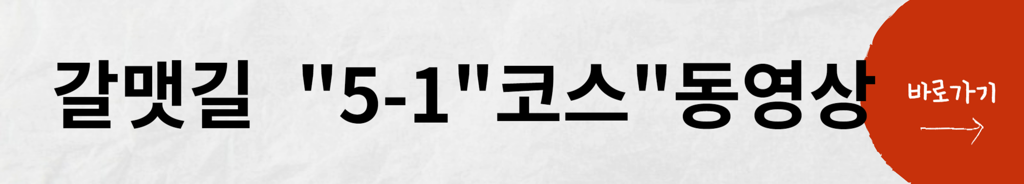 갈맷길 5-1코스 동영상