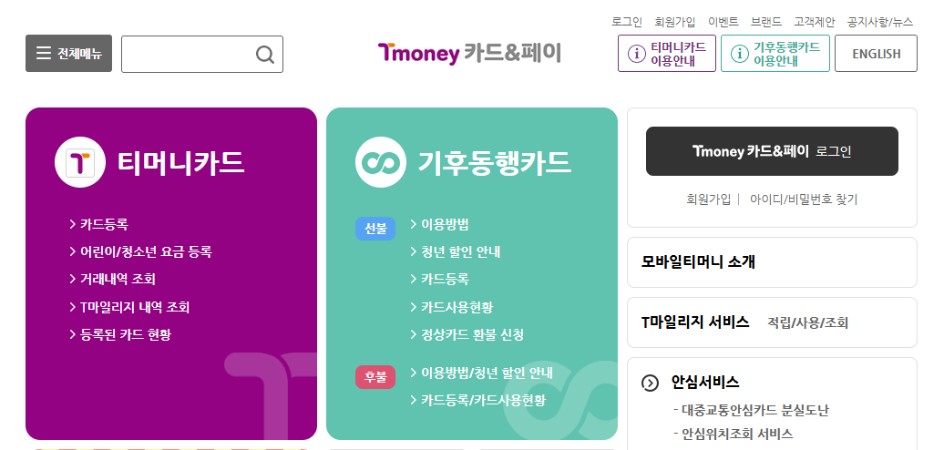 기후동행카드 신청방법 - 사용구간 / 충전 및 판매처 / 사용법 / 따릉이 이용방법