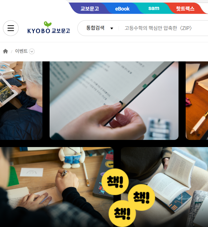 교보문고 인터넷서점 바로가기(출처-홈페이지)