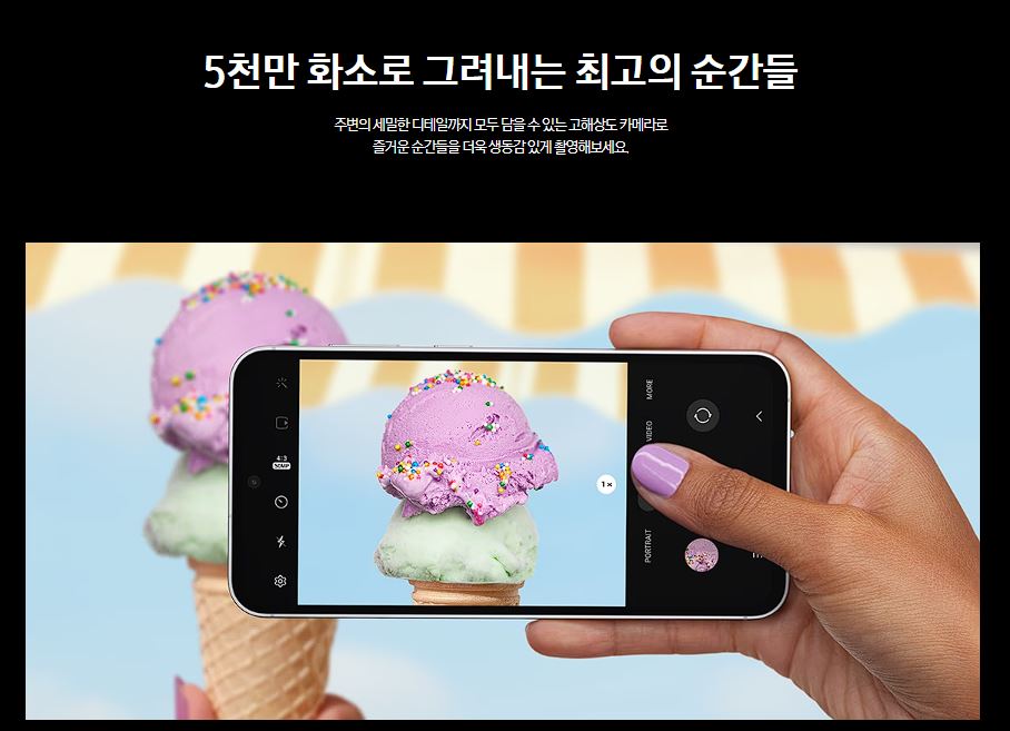 갤럭시S23 FE 카메라 5천만화소
