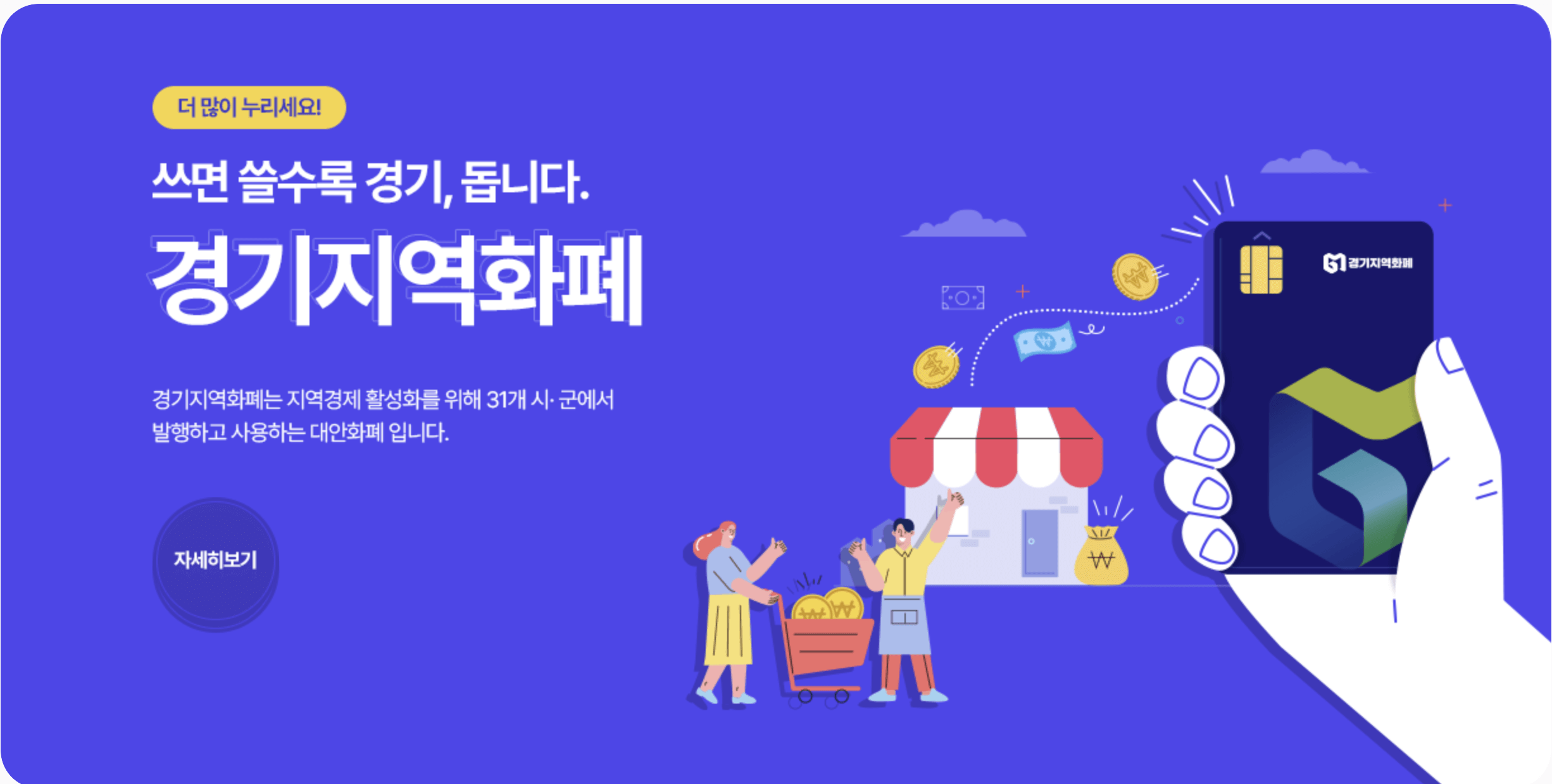 민생회복 지원금 소비쿠폰 경기지역화폐 신청 사용처 조회