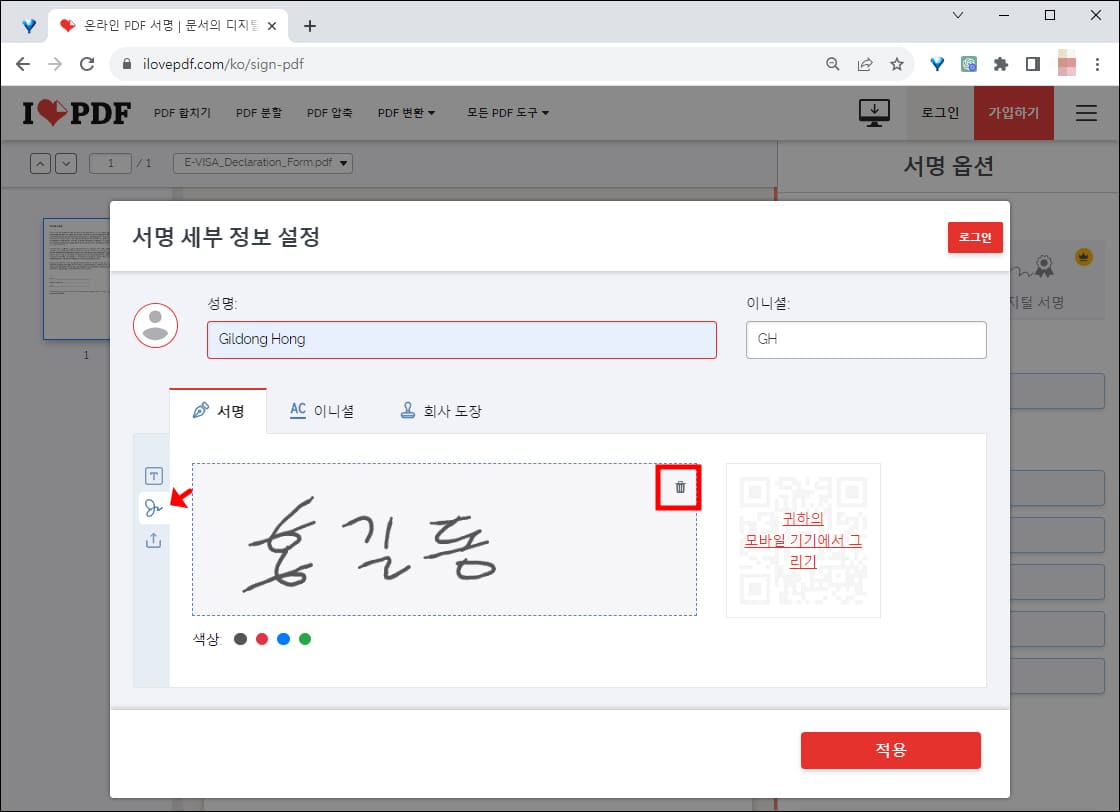 그리기 설정