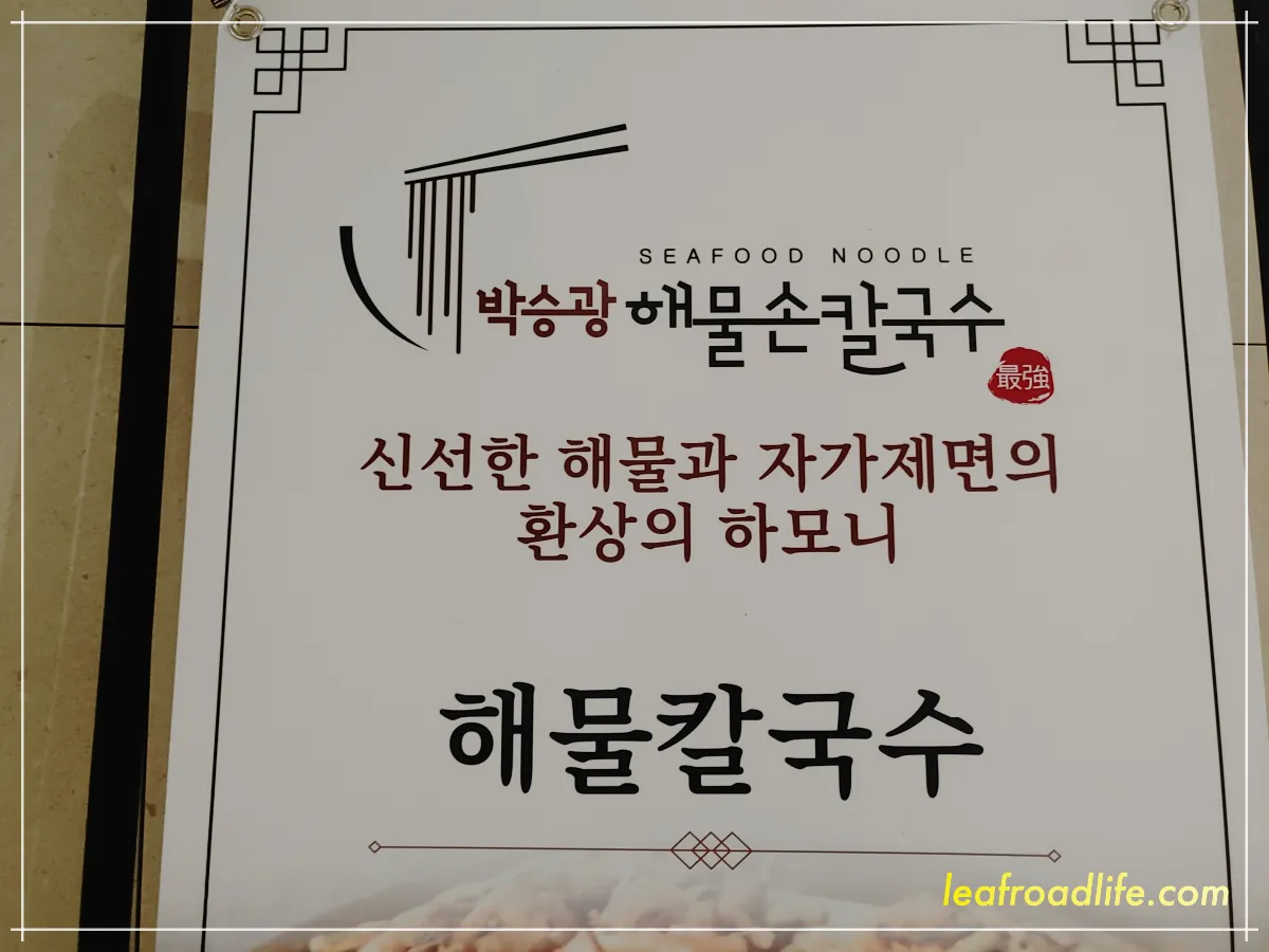 박승광-해물칼국수-간판