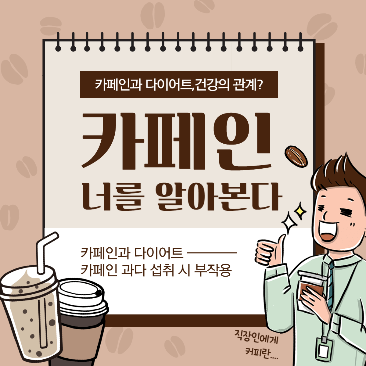 커피 다이어트 건강