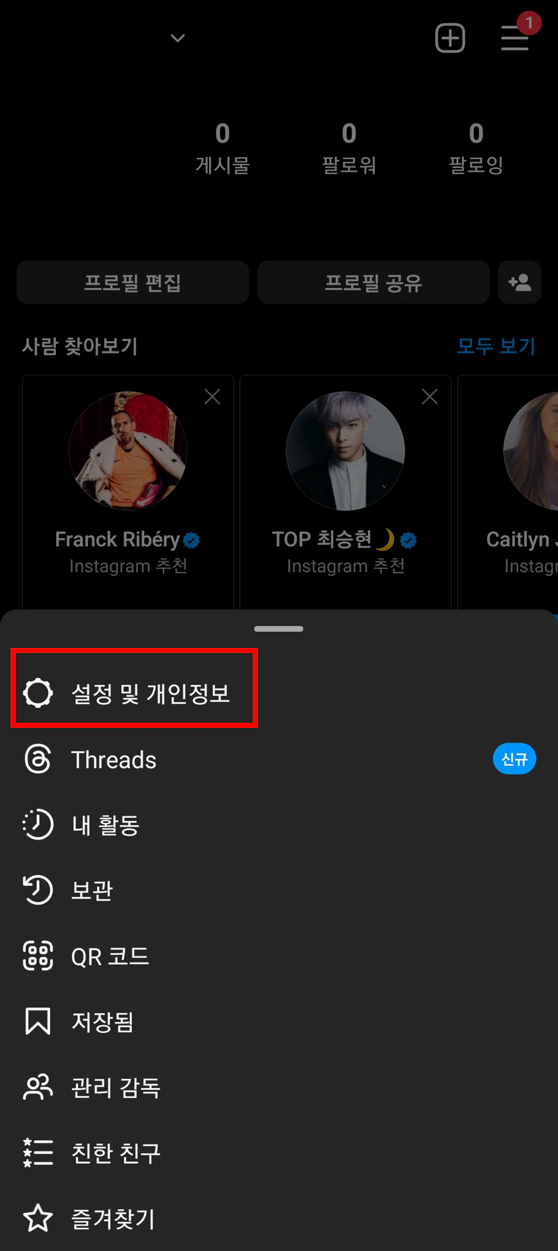 설정 및 개인정보 클릭