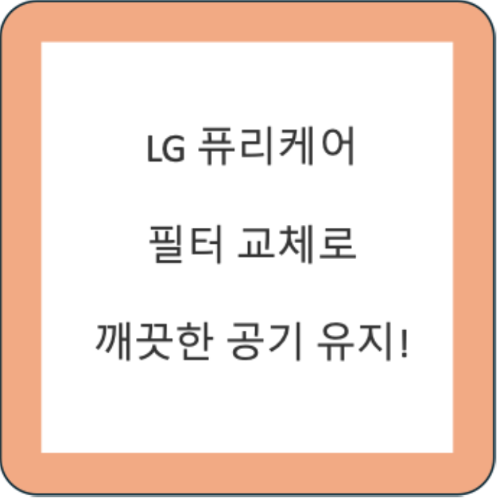 공기청정기 필터 교체