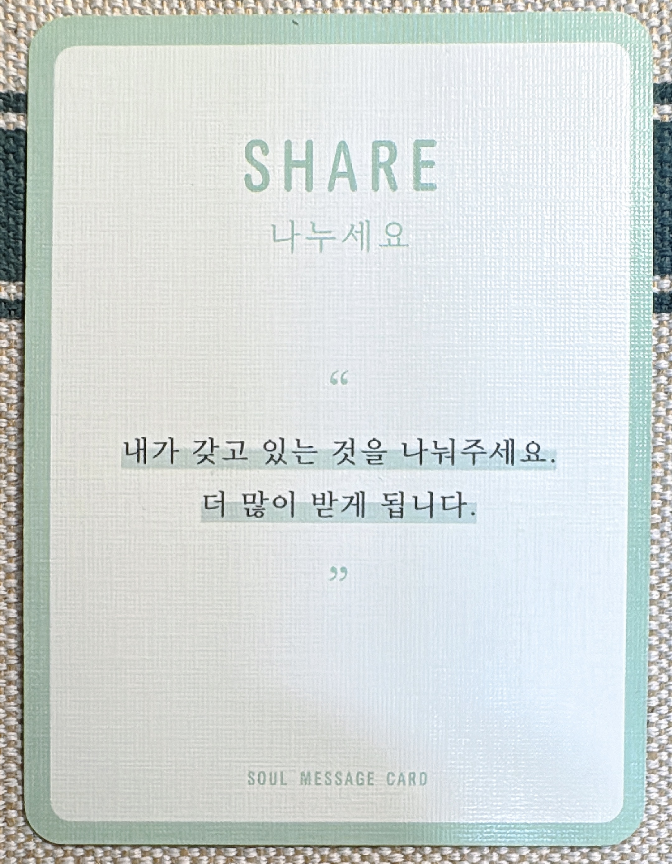 정회도의 소울 메시지 카드: 나누세요